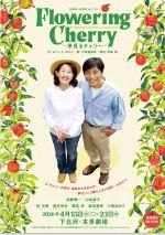 �uFlowering Cherry�`������`�F���[�`�vvol.123